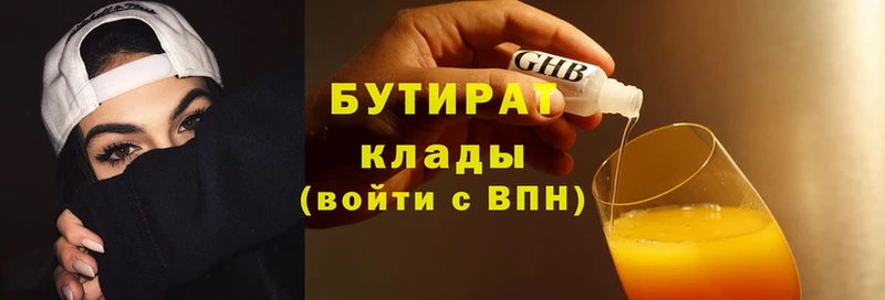 Бутират буратино  Нефтегорск 